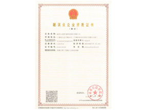 建筑業(yè)企業(yè)資質證書：市政公用工程施工總承包叁級