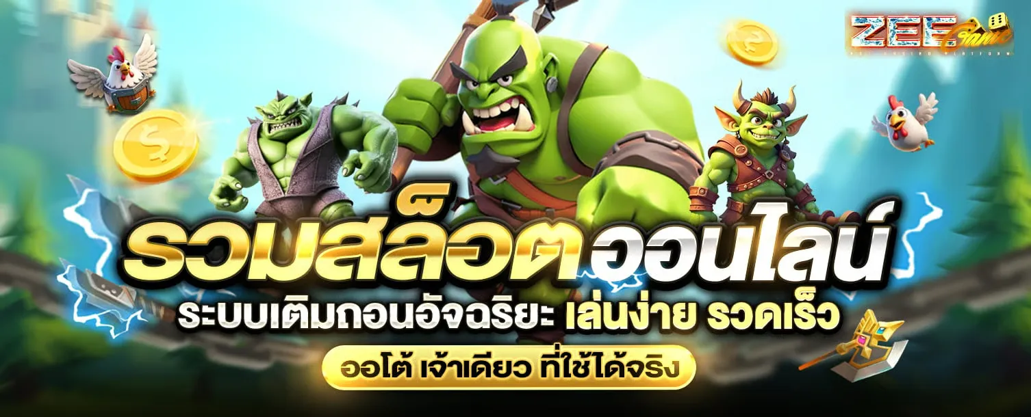 ซีเกมส์ zeegame